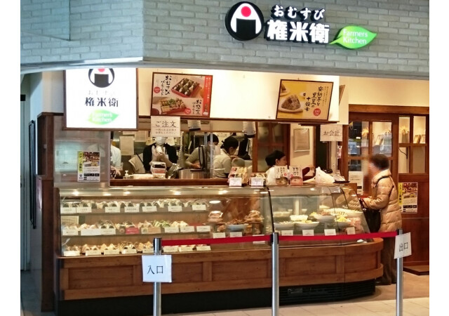 おむすび権米衛 ファーマーズキッチン