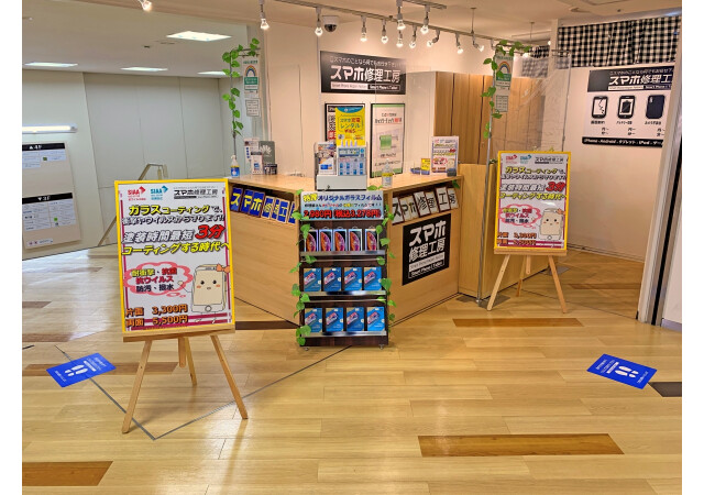 スマホ修理工房