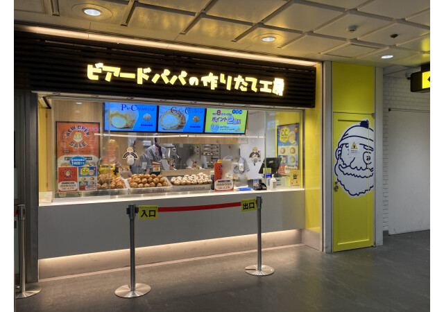 ビアードパパの作りたて工房