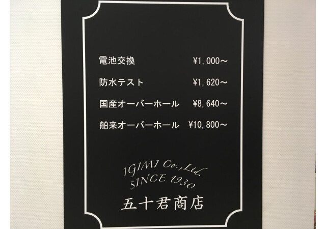 五十君商店