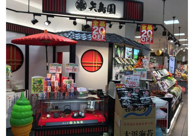 矢島園