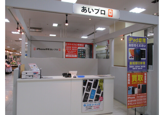 iPhone修理あいプロ