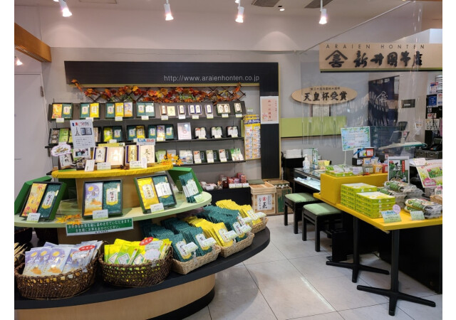 新井園本店