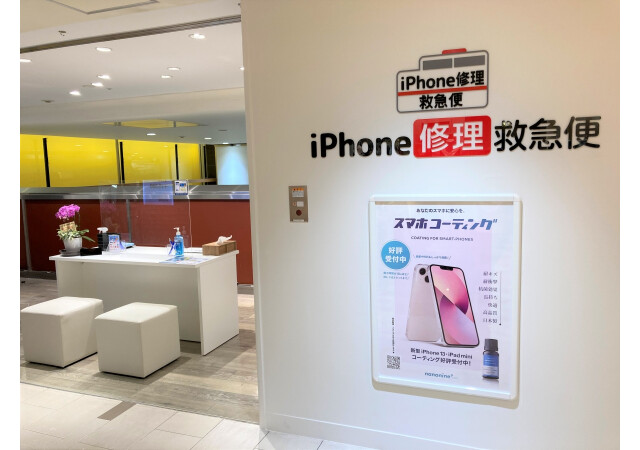 iPhone 修理救急便