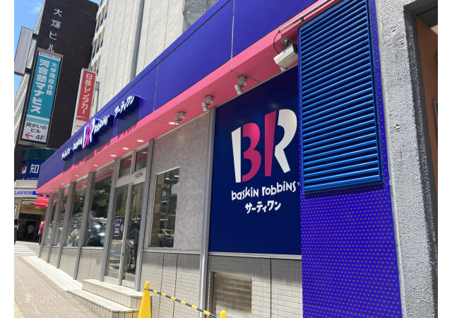 サーティワン アイスクリーム