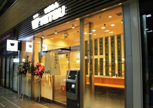 つけめんＴＥＴＳＵ