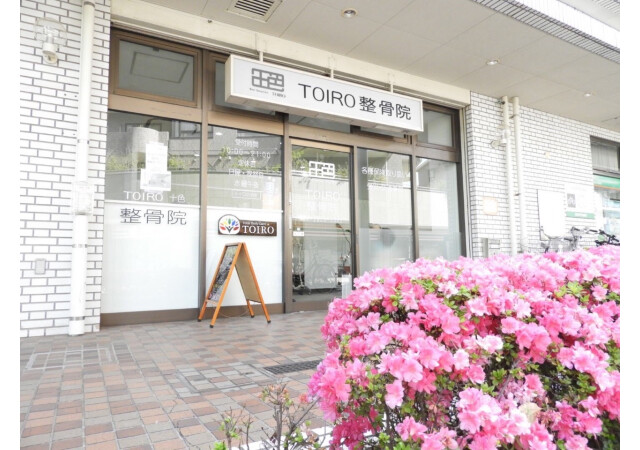 TOIRO整骨院