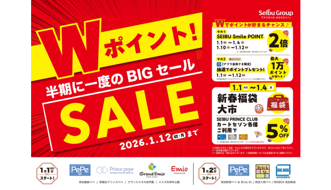 半期に一度のBIGセール