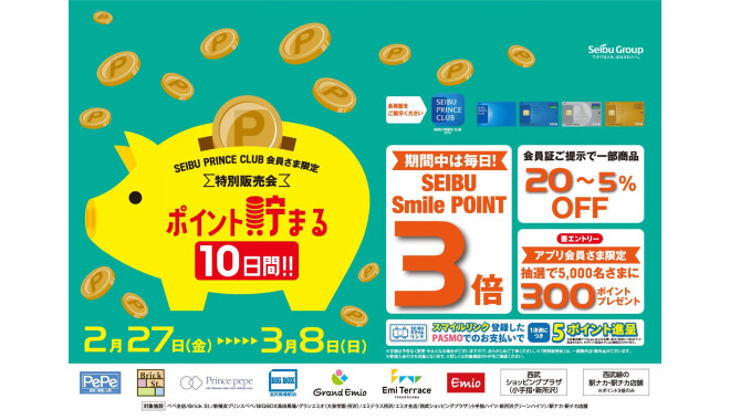 2026春 特別販売会