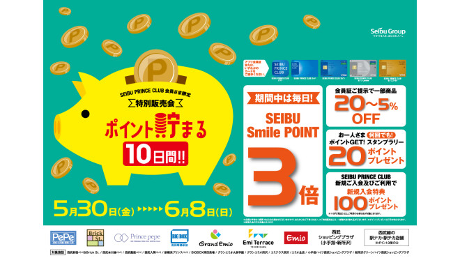 2025夏　特別販売会
