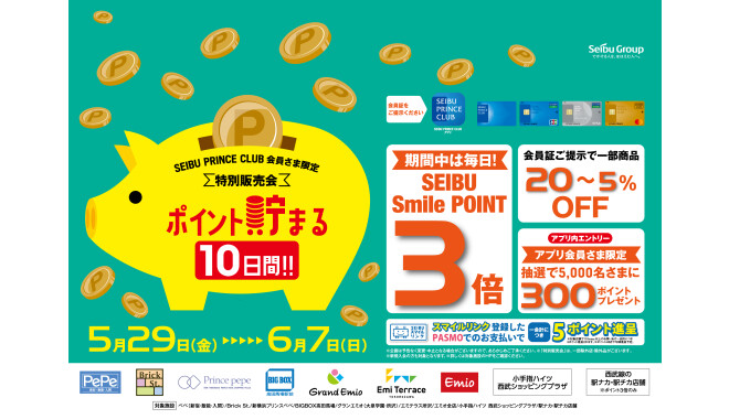 2026春 夏の特別販売会