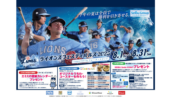 ライオンズフェスティバルズ2025
