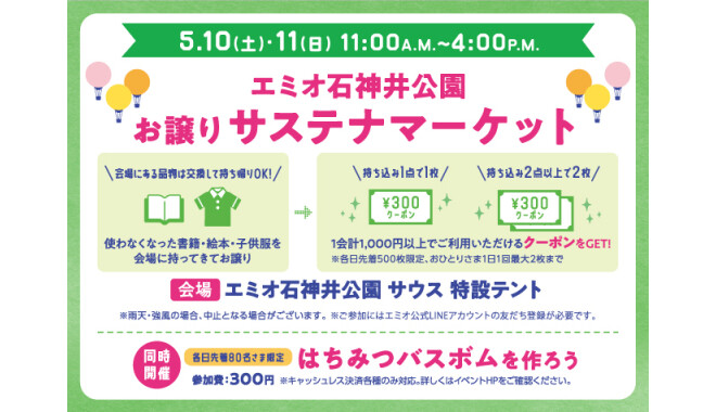 お譲りサステナマーケット