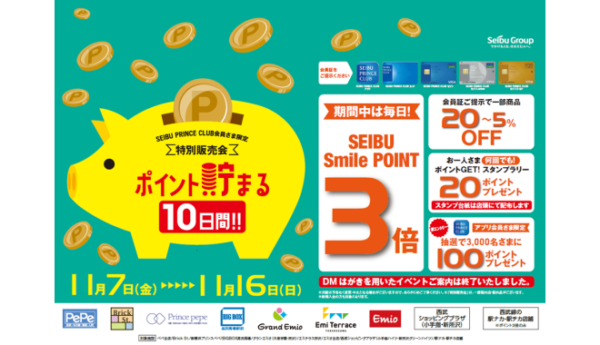 2025 冬の特別販売会