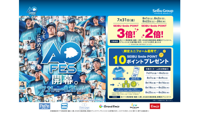 埼玉西武ライオンズ『AO FES 2026』