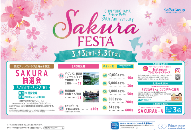 34周年 SAKURA FESTA