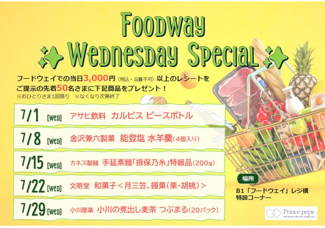 フードウェイ ✨Wednesday Special✨