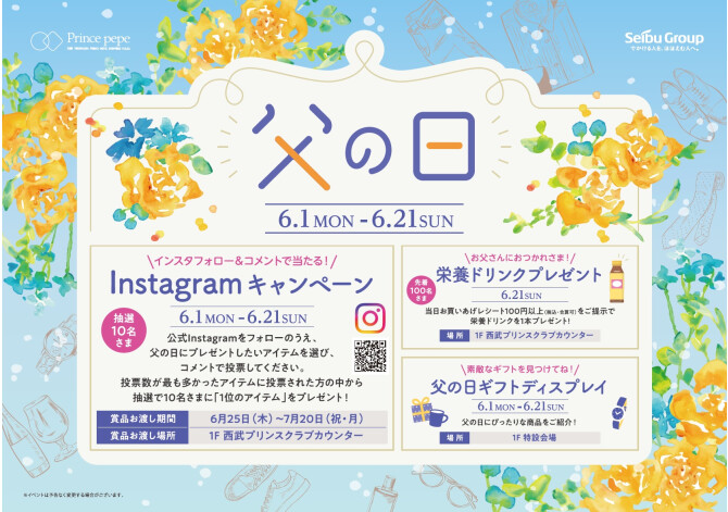 父の日