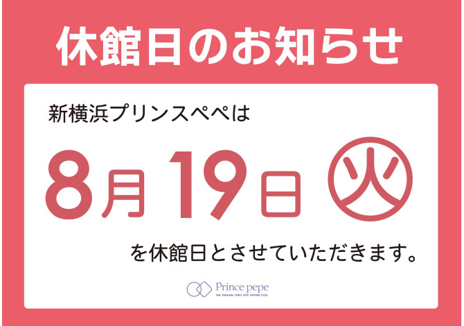 休館日のお知らせ