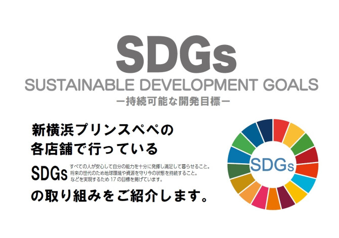SDGｓ2023