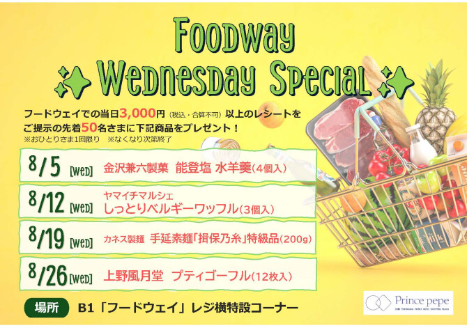 フードウェイ ✨Wednesday Special✨