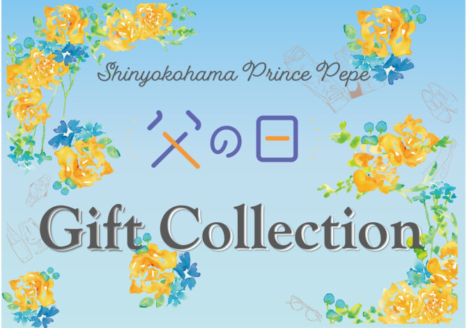 父の日Gift Collection