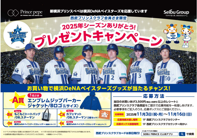 横浜DeNAベイスターズ2025年シーズンありがとう