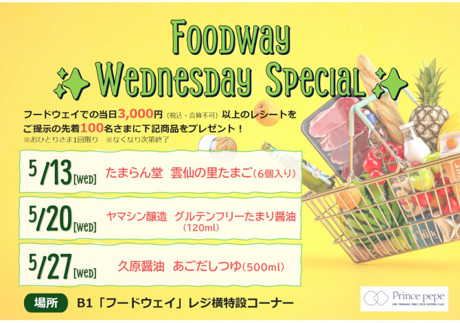 フードウェイ ✨Wednesday Special✨