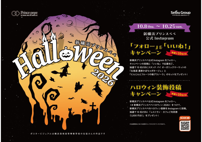 ハロウィン2026