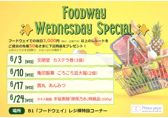 フードウェイ ✨Wednesday Special✨
