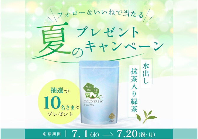 7月インスタCP