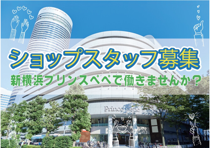 スタッフ募集