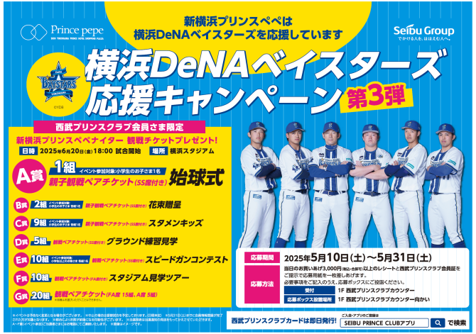 Yokohama DeNA BayStars Support Campaign Vol.3