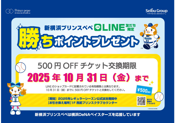 勝ちポイント交換期限