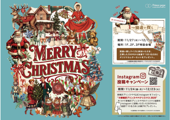 2025クリスマスイベント