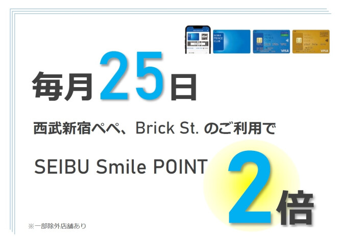 25日はポイント2倍