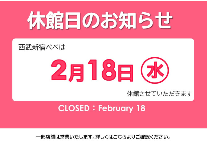 休館日のお知らせ