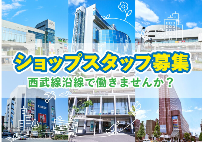 スタッフ募集
