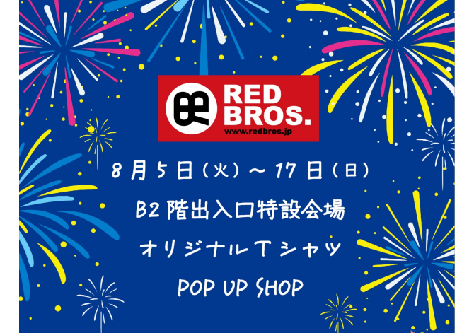 レッドブロス_20250805-20250817