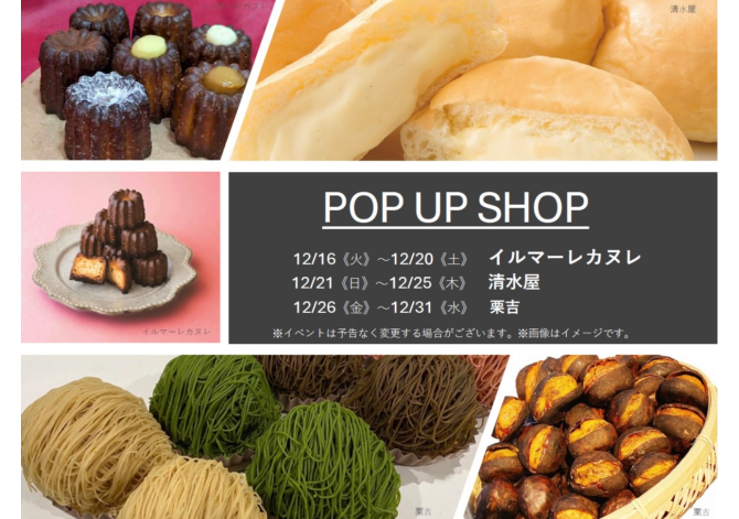 【POP UP SHOP】12/16~12/31