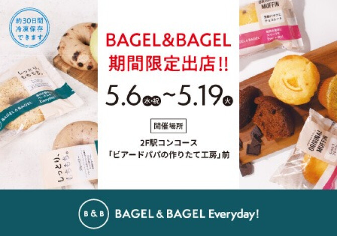 BAGEL＆BAGE　20260506⁻0519