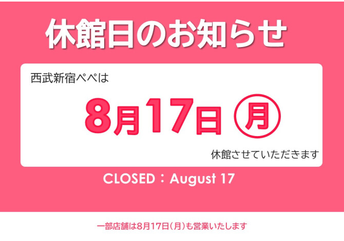 2026.8.17休館日