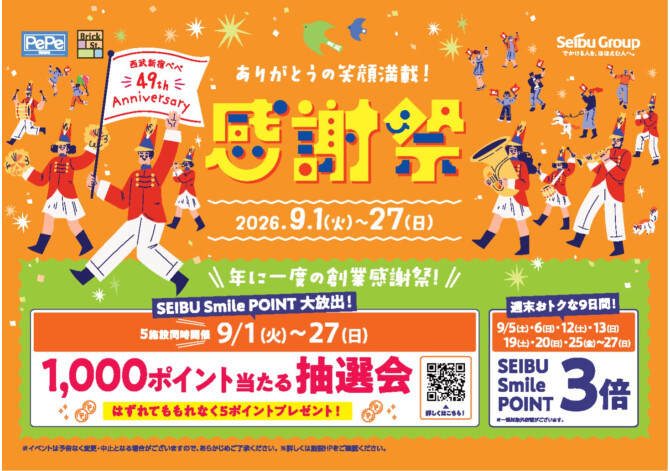 年に一度の感謝祭！