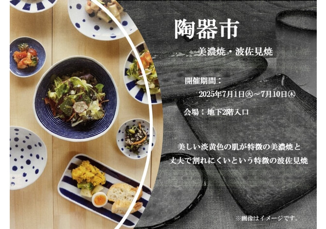 陶器市20250701-0710