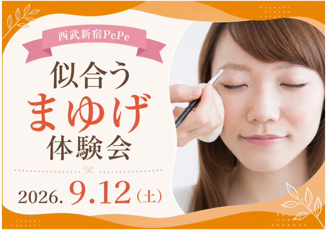 新宿まゆげ体験会