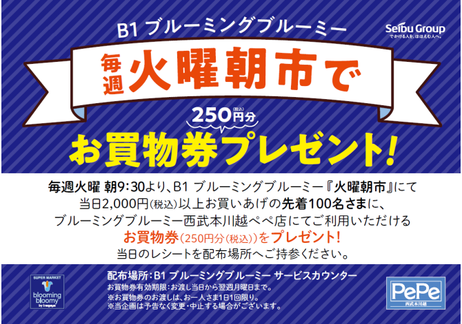 ブルーミングブルーミー火曜朝市