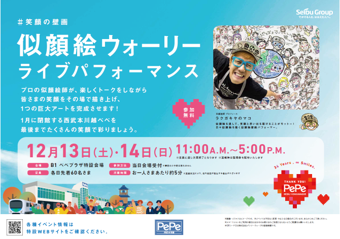 似顔絵ウォーリーライブパフォーマンス