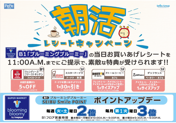 朝活レシートキャンペーン★