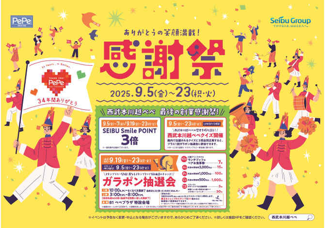最後の創業感謝祭！