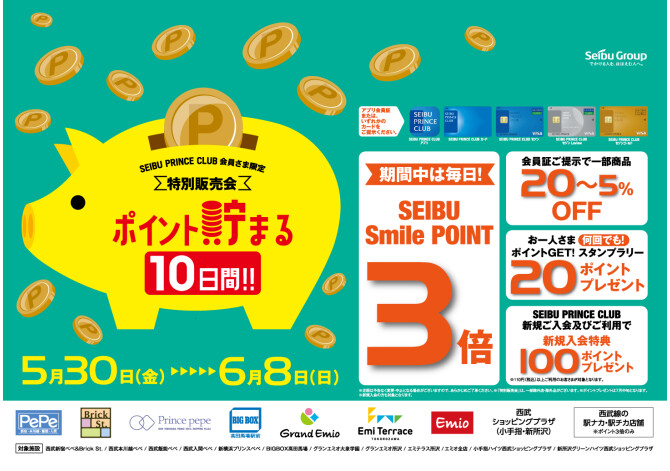 【予告】2025夏　特別販売会